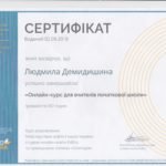 Демидишина Л.М. - 0001