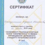 Демидишина Л.М. - 0004