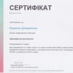 Демидишина Л.М. - 0006