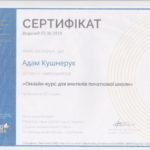 Кущнерук А.С.