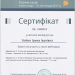 Бойко І. І. - 0008