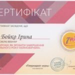 Бойко І. І. - 0009