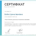 Бойко І. І. - 0013