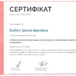 Бойко І. І. - 0014