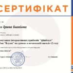 Бойко І. І. - 0022